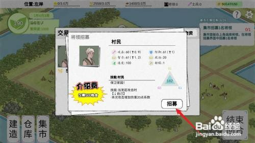 纸上部落2如何招募将领