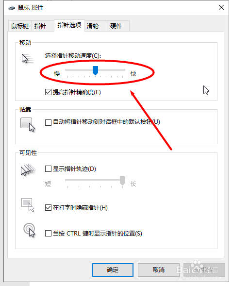 win10系统的电脑如何调节鼠标的移动速度