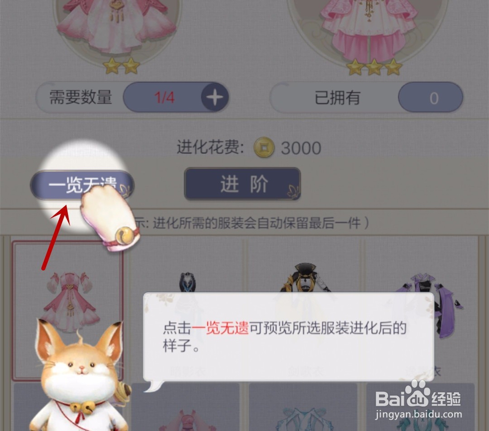 云裳羽衣如何给服装进阶