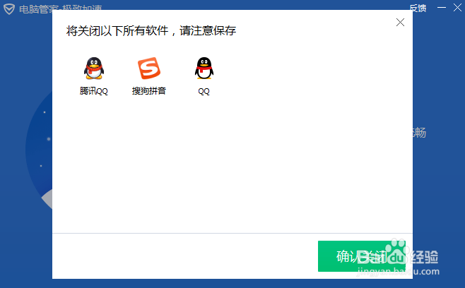 一键关闭后台程序