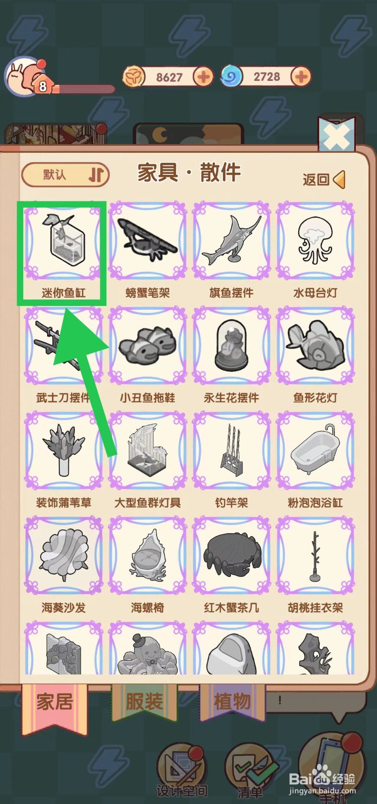 我的休闲时光怎么查看迷你鱼缸
