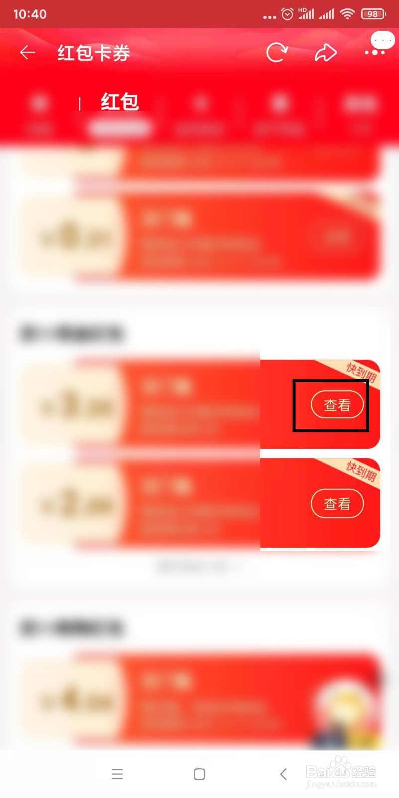 如何查看淘宝红包使用规则