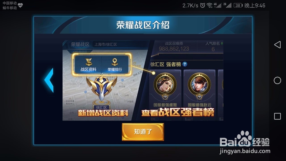 怎么查看自己的荣耀排行