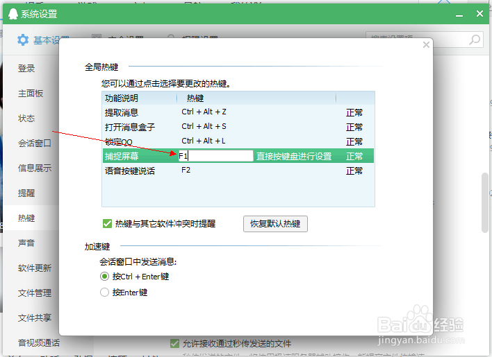 方便!QQ的截图设置按键不要ctrl+shift+a了