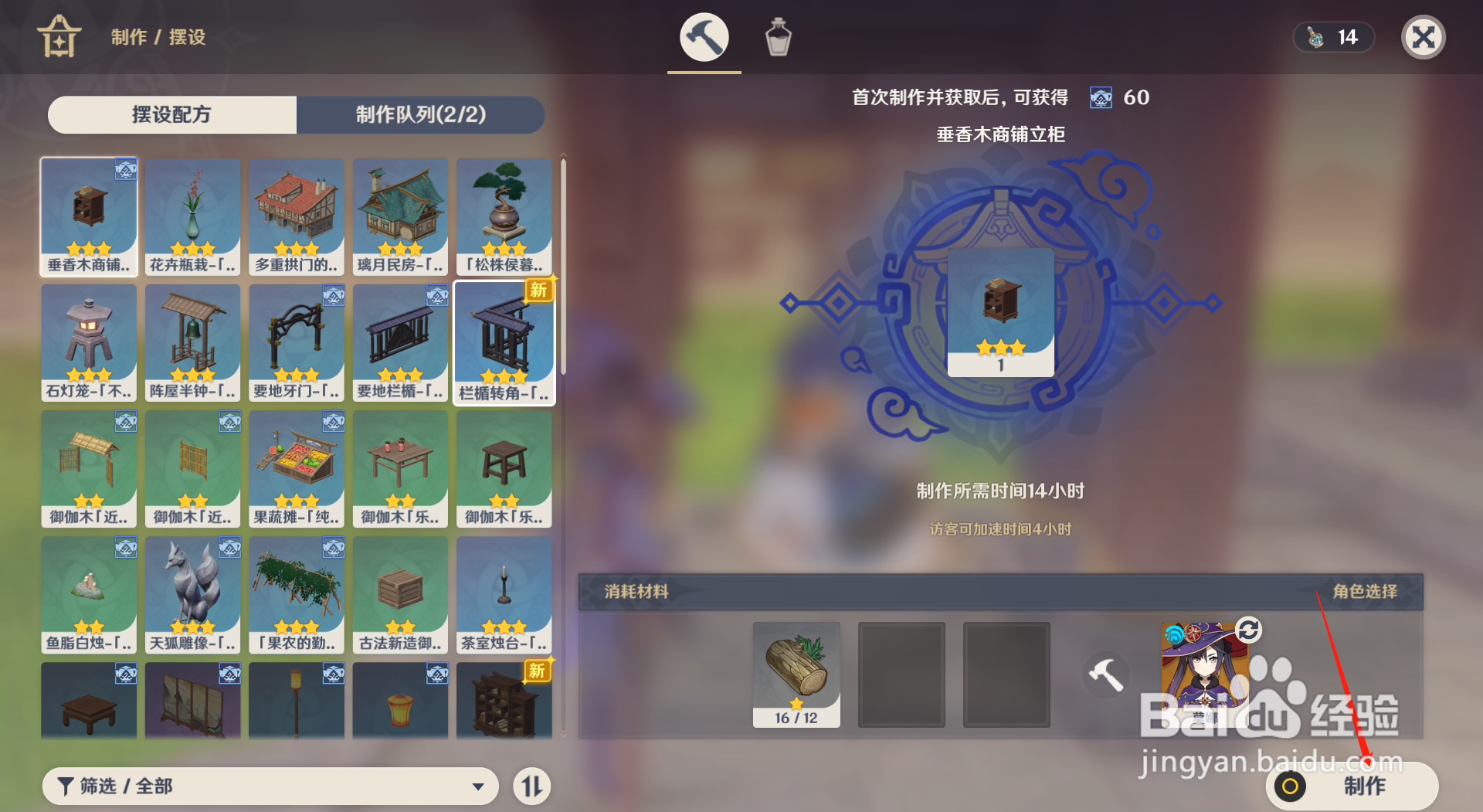 原神尘歌壶怎么提升信任等阶