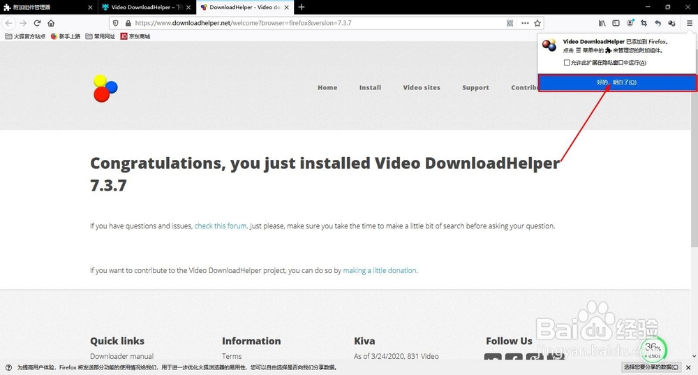 如何使用火狐浏览器附加组件下载慕课视频？