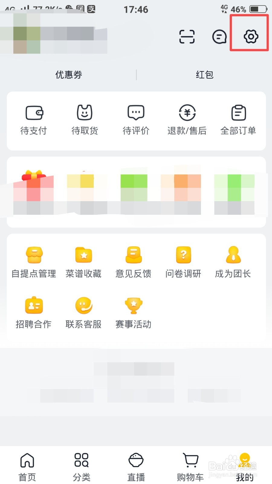 美团优选怎么开通极速支付