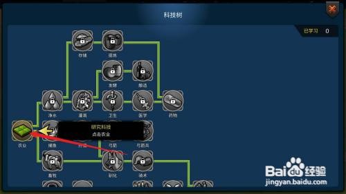 模拟帝国如何研究科技农业