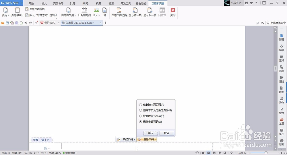 怎样给Word文档添加页码
