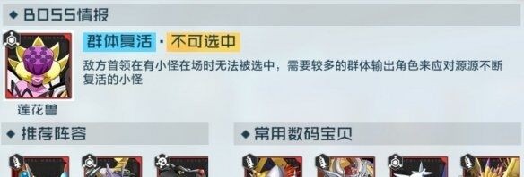 数码宝贝新世纪花香阵地关卡攻略