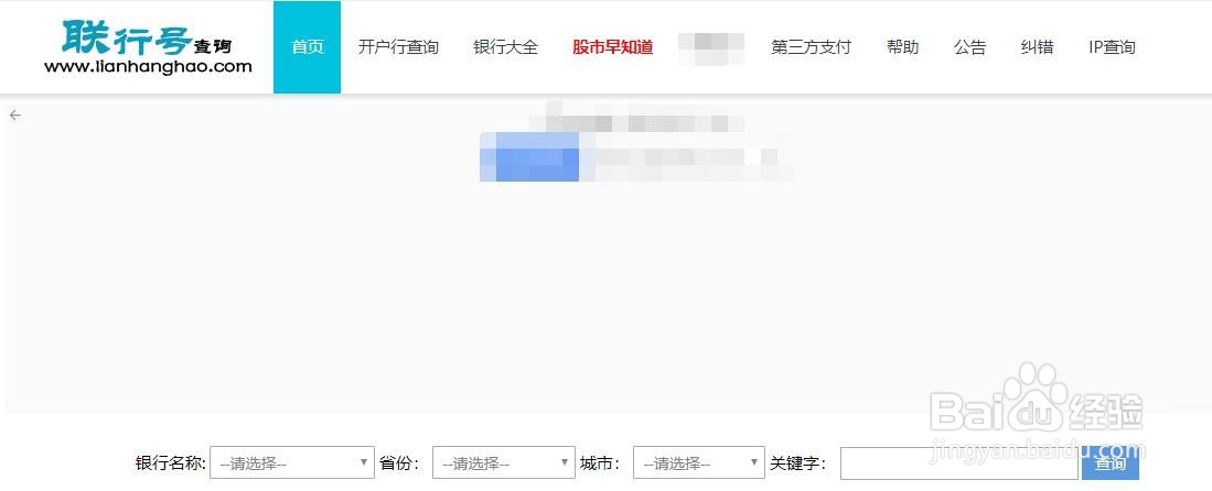中国民生银行的联行号怎样查询