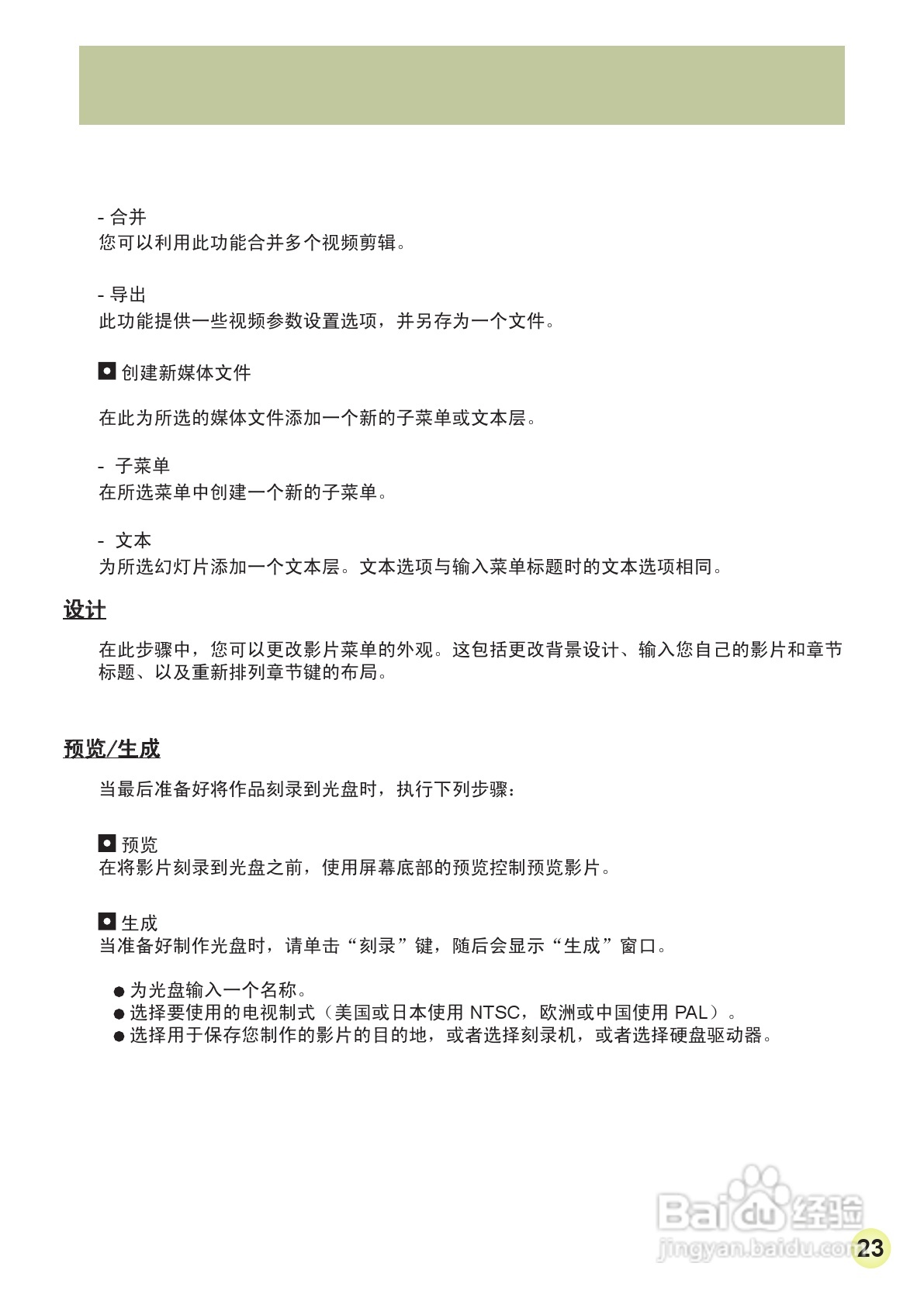爱普泰克AHD-1数码摄像机使用说明书:[36]
