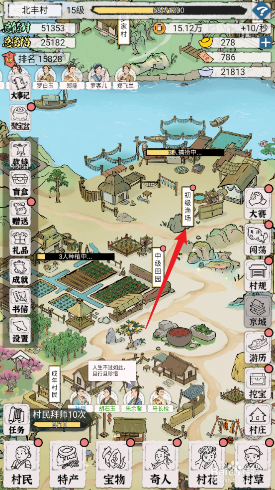 怎么在古代乡村人生中升级翘嘴