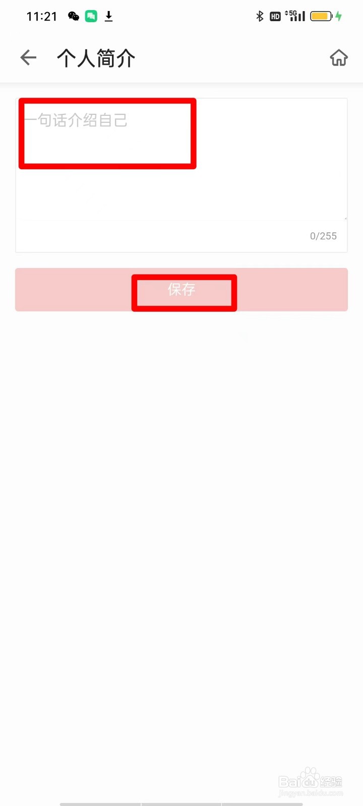 速看免费小说APP怎么编辑个人简介