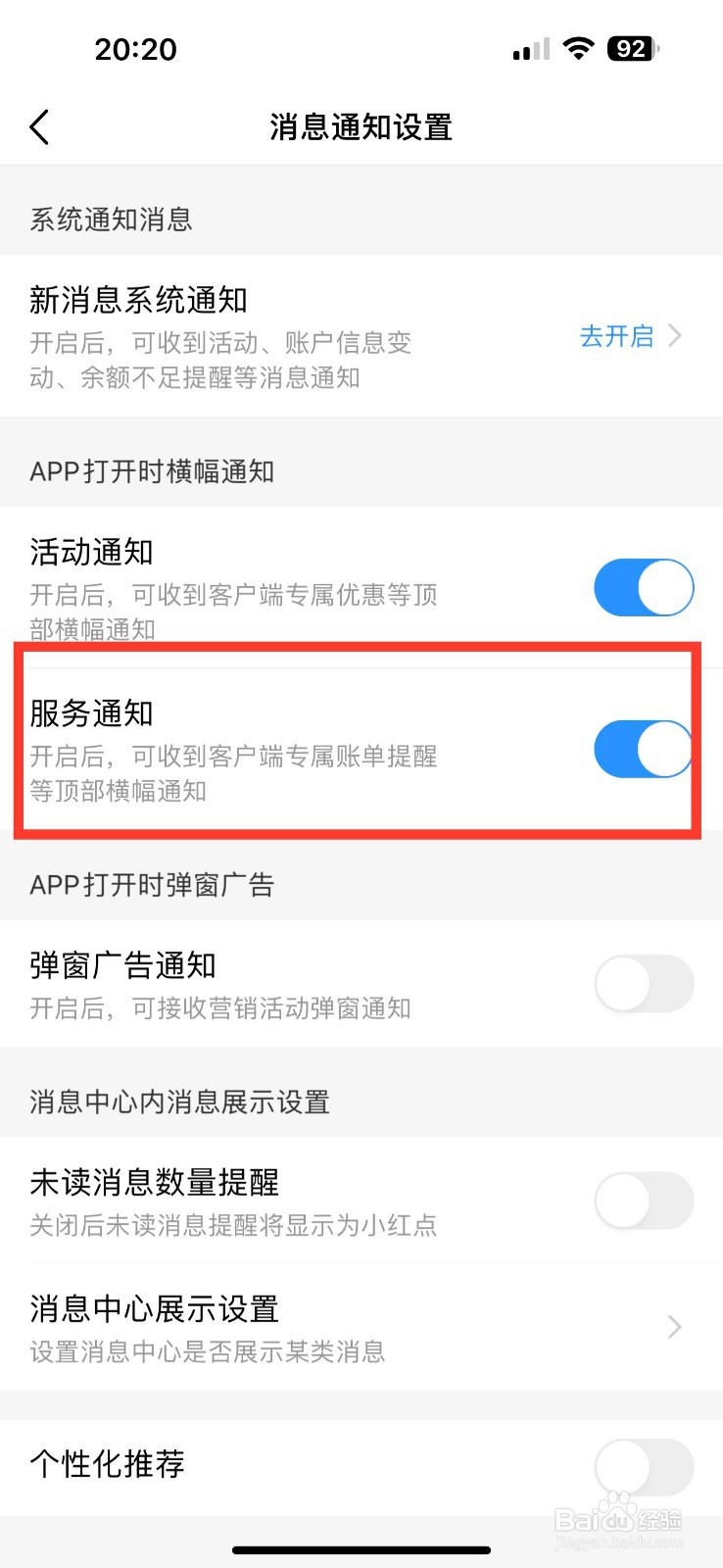 中国移动怎么开启服务通