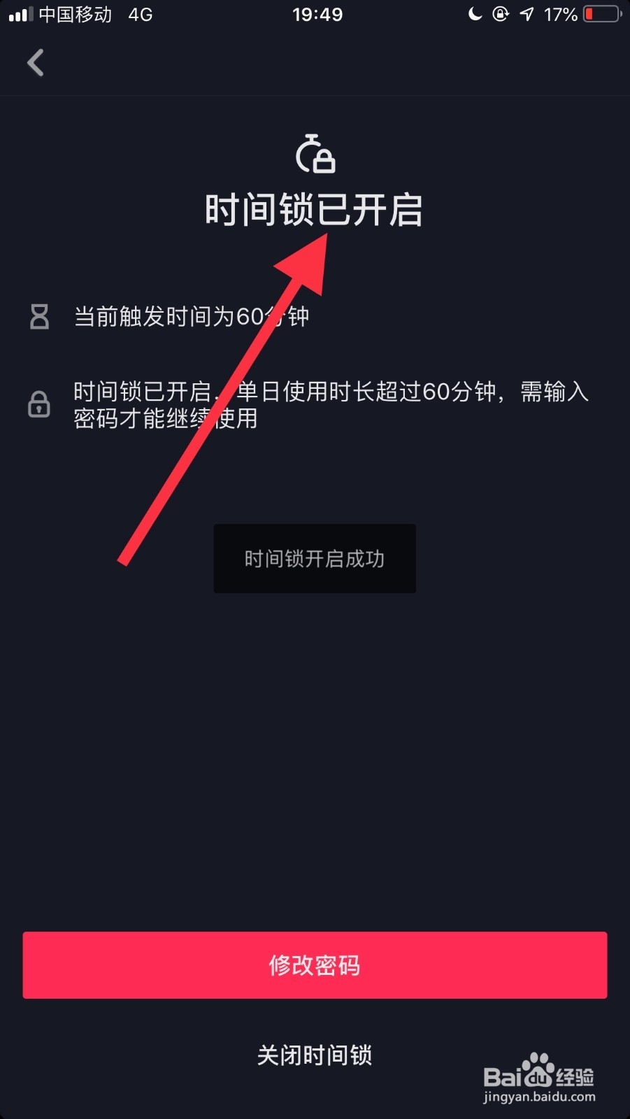 抖音如何开启时间锁？抖音如何开启学生锁？
