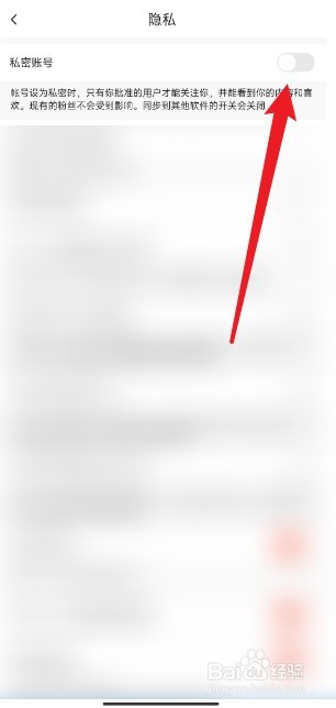 如何把抖音火山版设置为私密账号