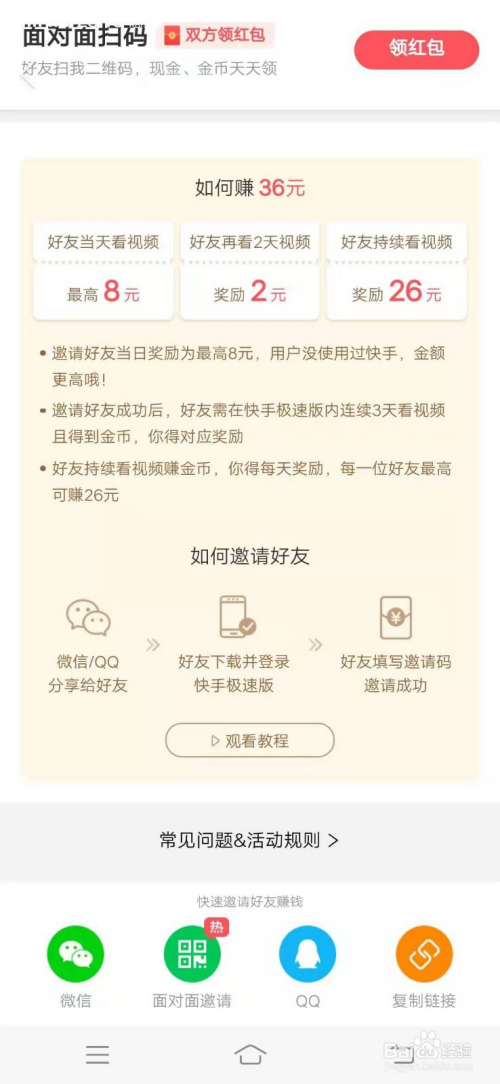 快手極速版app一天能賺多少錢