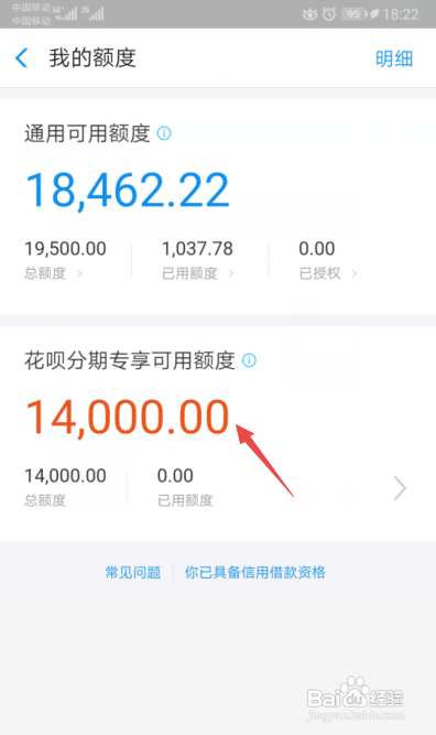 支付宝怎么查看花呗分期专享可用额度