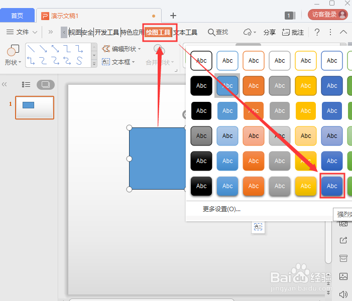 ppt怎么设置默认形状