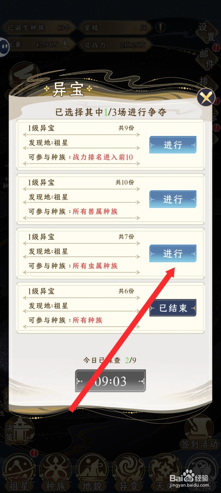 祖星发展模拟如何进行异宝探索