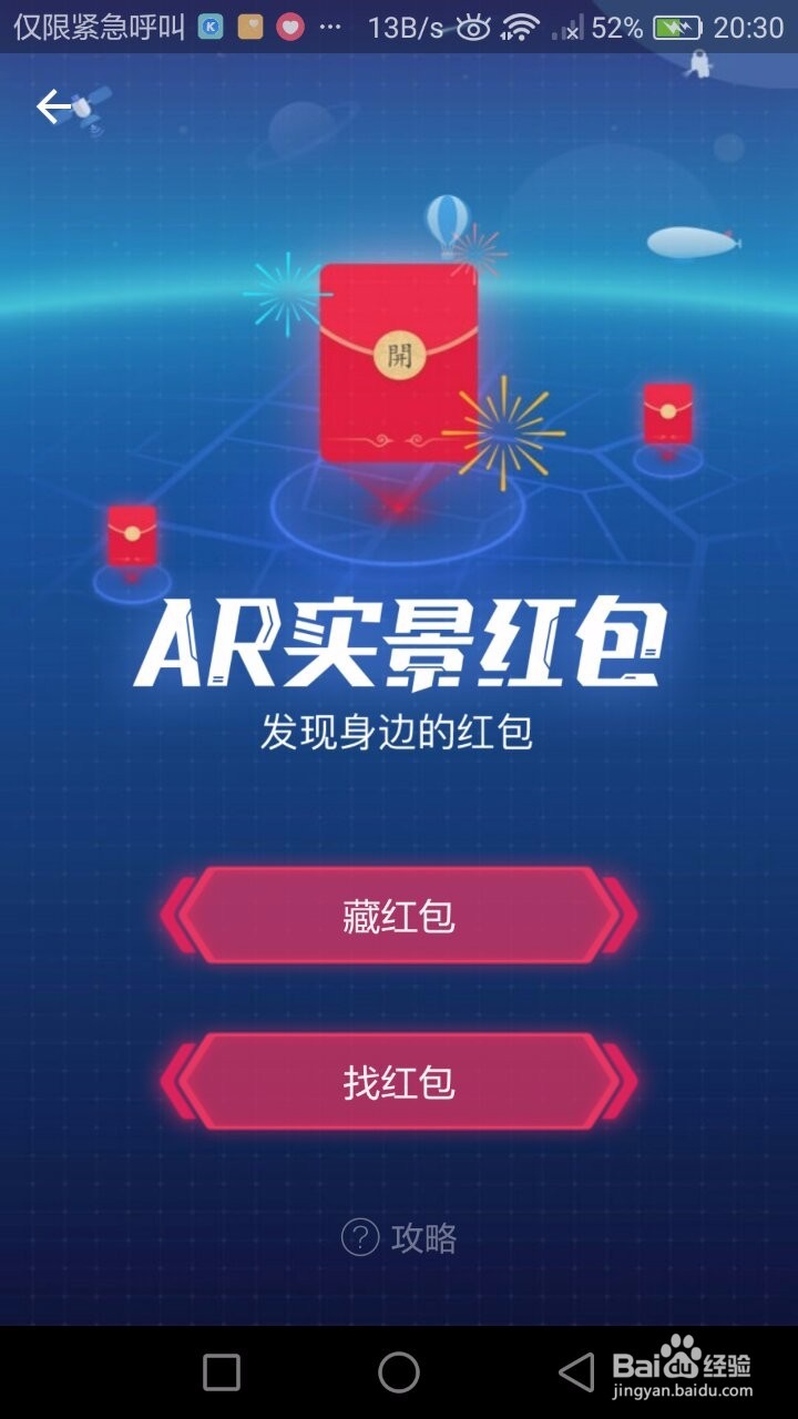 怎么玩支付宝AR实景红包