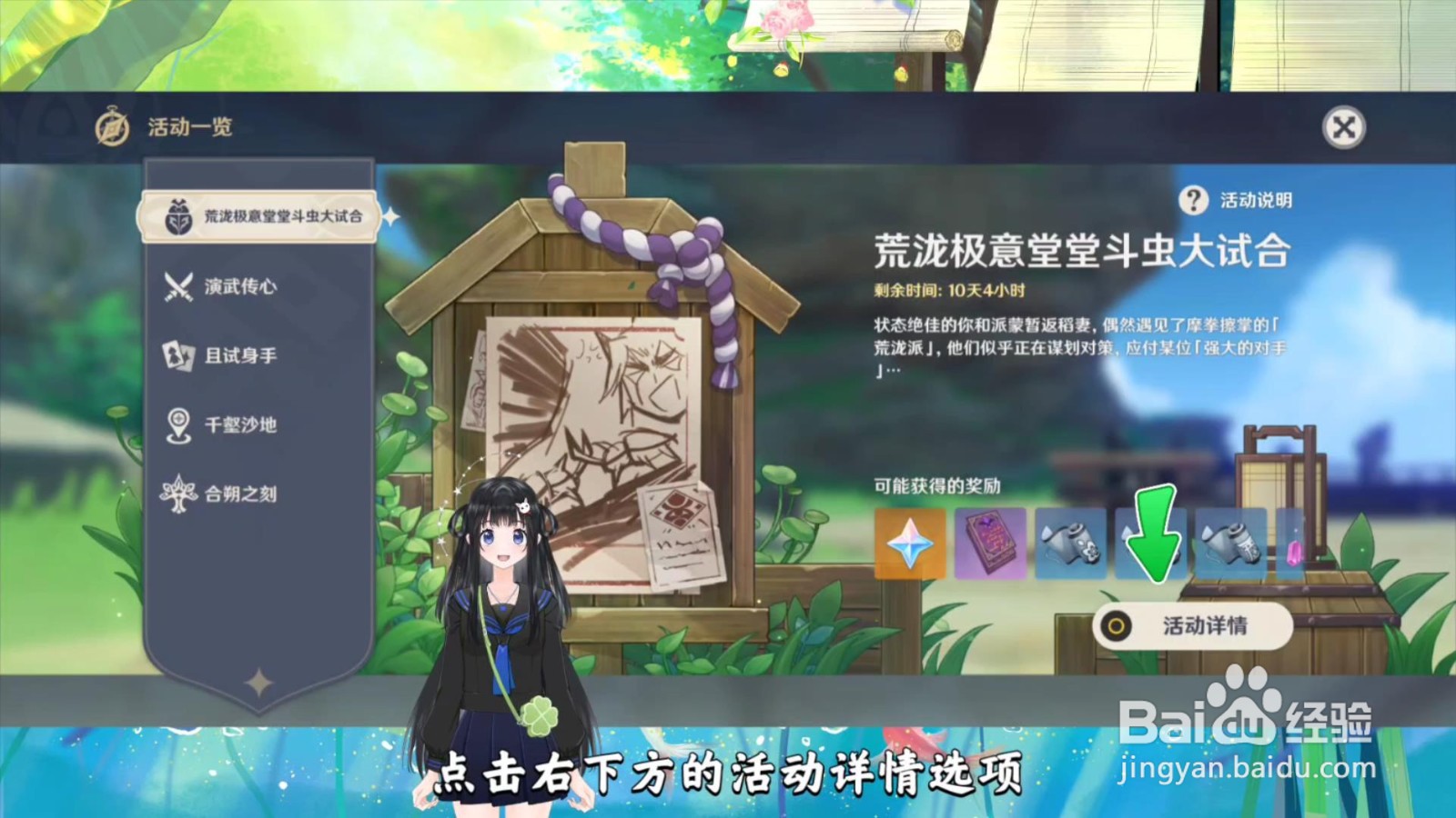原神怎么进行斗虫挑战