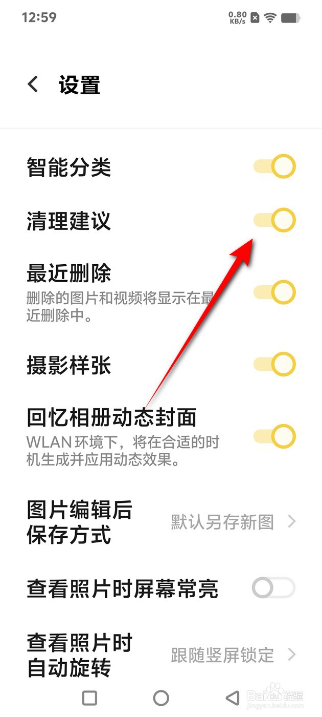 IQOO手机相册清理建议怎么开启与关闭