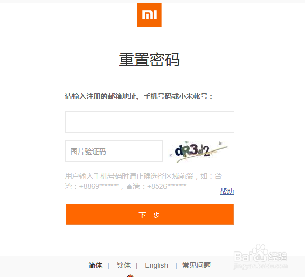 小米账号忘记密码了怎么办