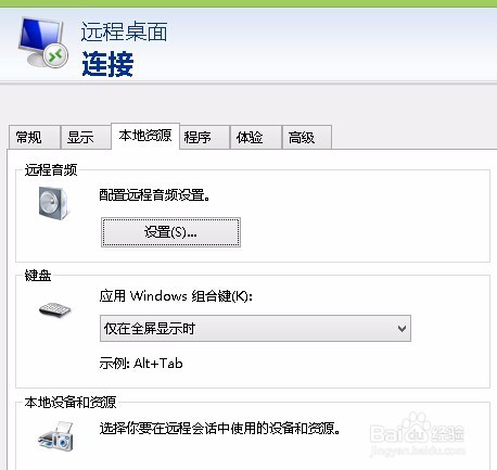 电脑远程桌面如何设置?