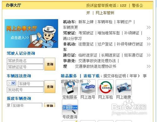 怎么查车辆超速不超速