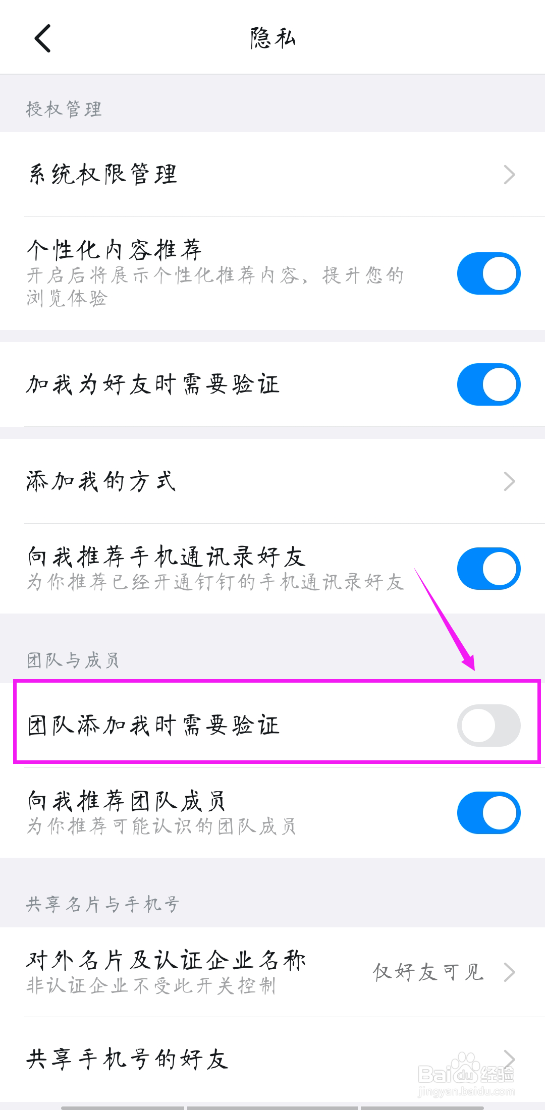 钉钉怎样设置团队添加我时需要验证
