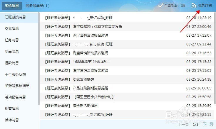 淘宝卖家千牛工作台交易消息提醒没有了怎么办