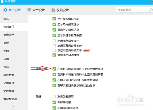 电脑qq怎么设置在资料卡上显示等级图标