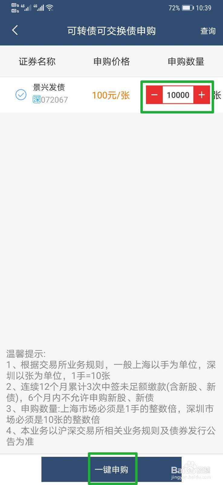 教你怎样操作东吴秀财在手机上进行可转债申购