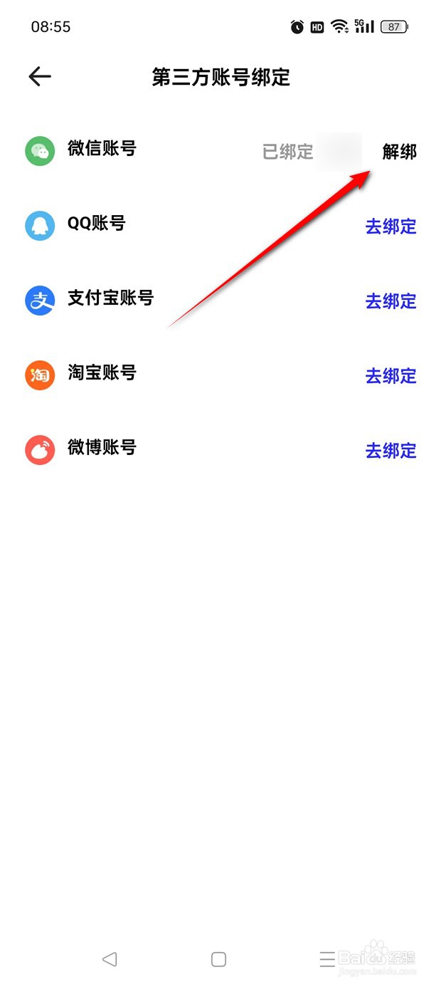 夸克怎么绑定解绑微信账号