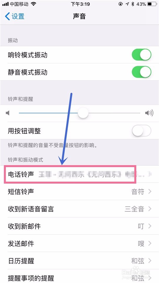iphone如何将歌曲设置成铃声?