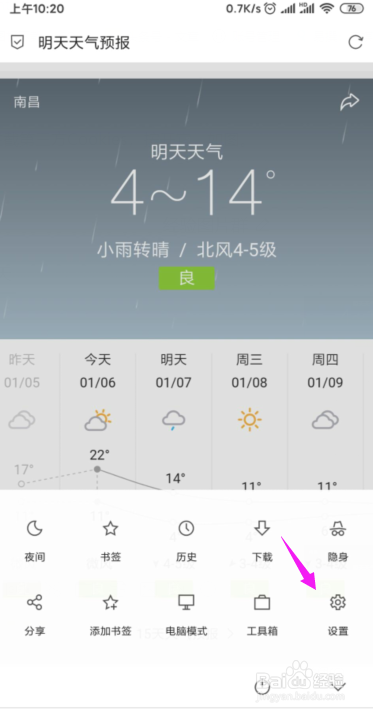 Via怎么设置拦截第三方Cookies?