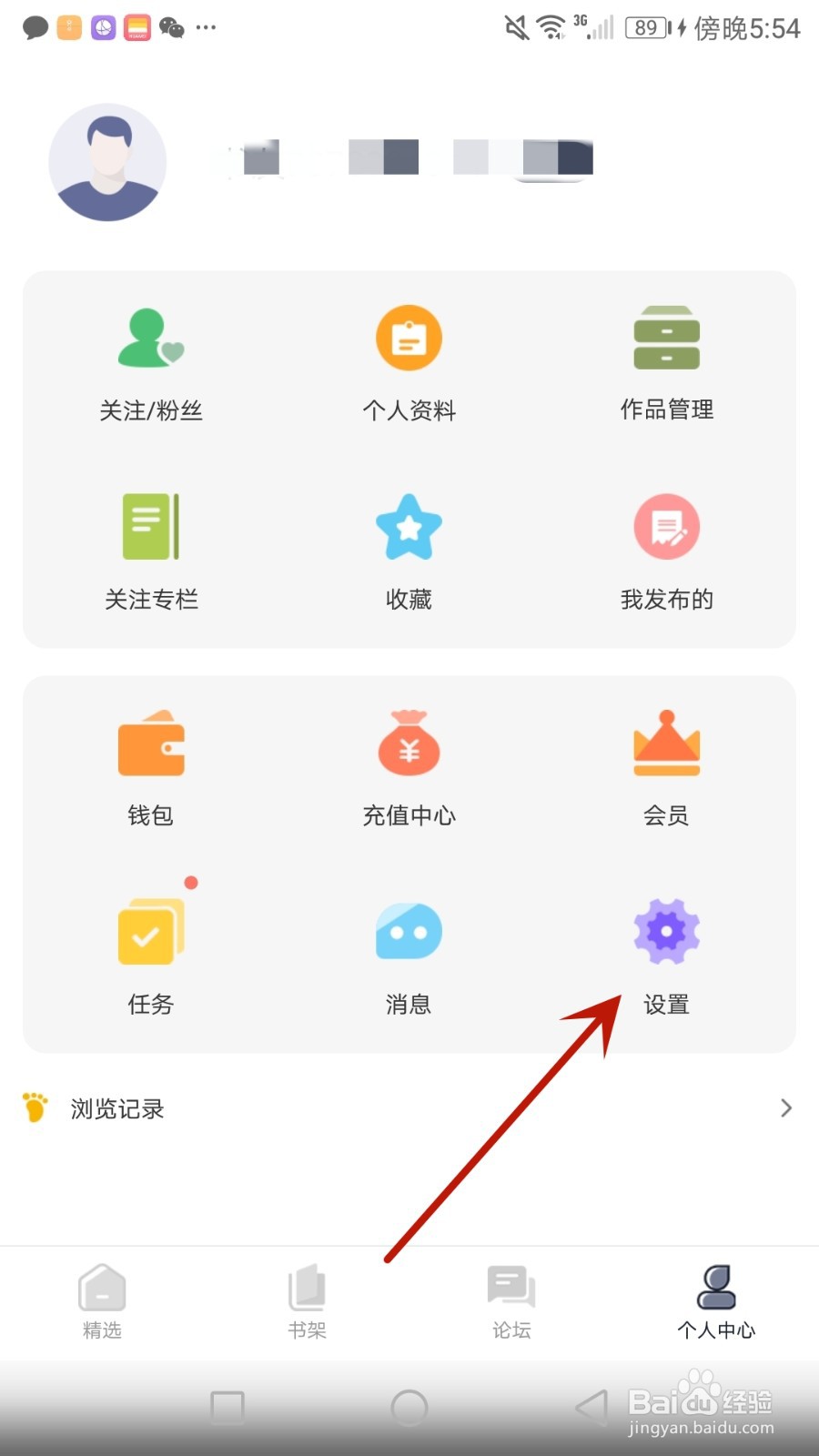 怎么注销独阅读账号