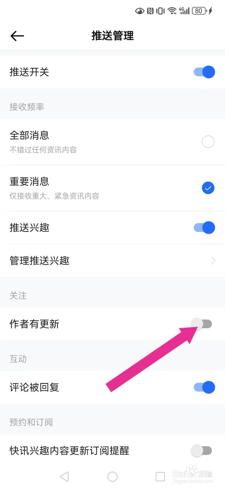 36氪 怎么取消系统我的关注作者更新提醒？