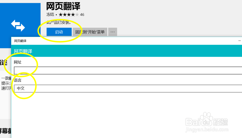 Edge浏览器怎么翻译网页