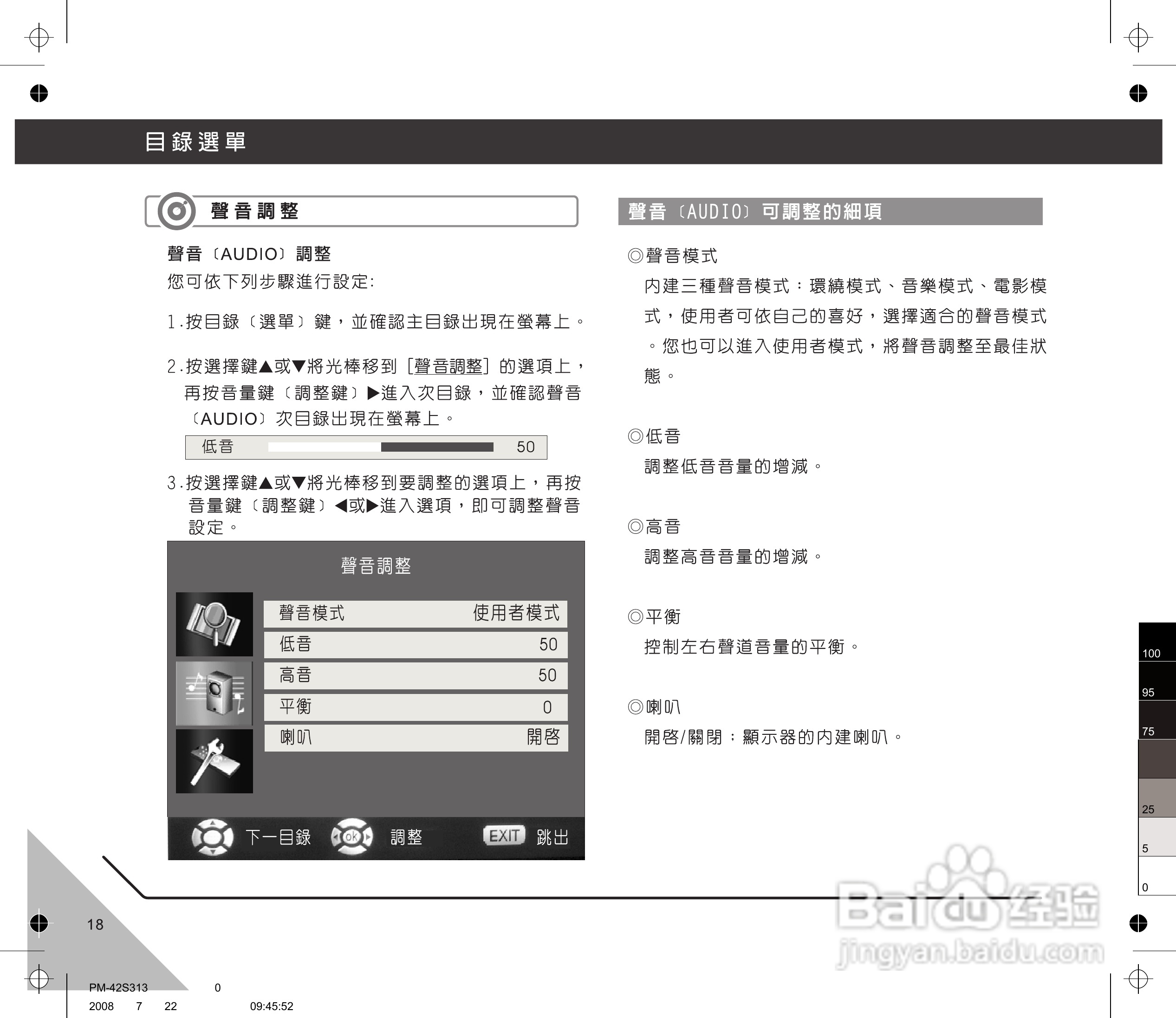 声宝PM-42S313型多媒体电视显示器说明书:[2]