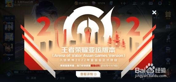 王者荣耀亚运会版与原版的区别
