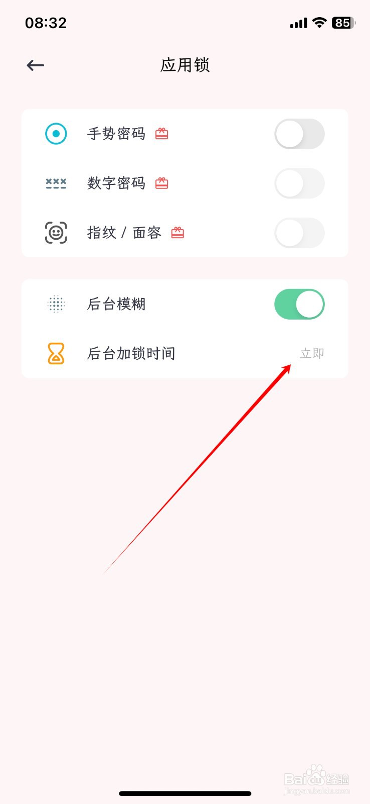 简笔APP如何设置后台加锁时间