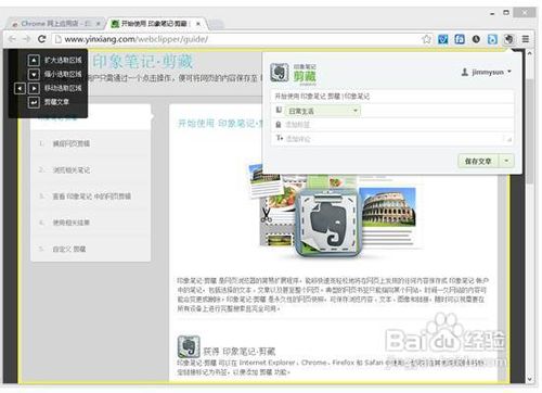 怎样在将网页上的内容快速保存到印象笔记