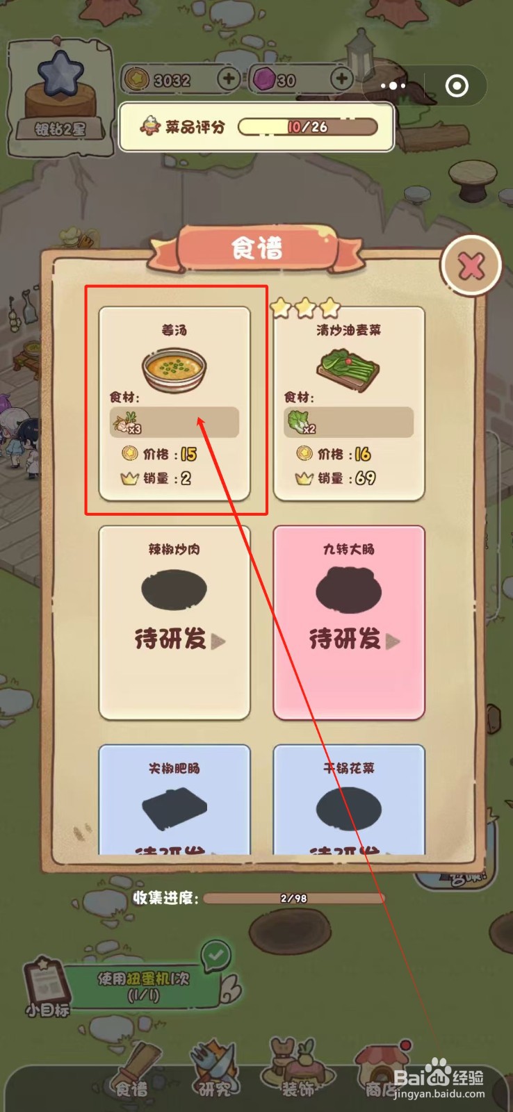 我家后院有座岛怎么解锁姜汤