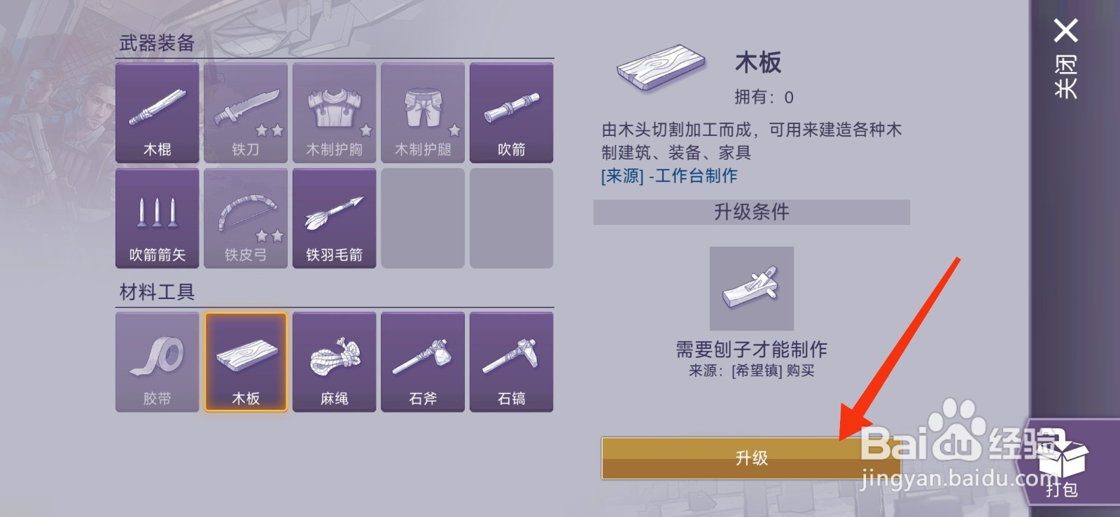 阿瑞斯病毒2升级工作台的方法