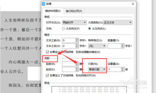 WPS文档中怎样调整文字段落的行间距设置