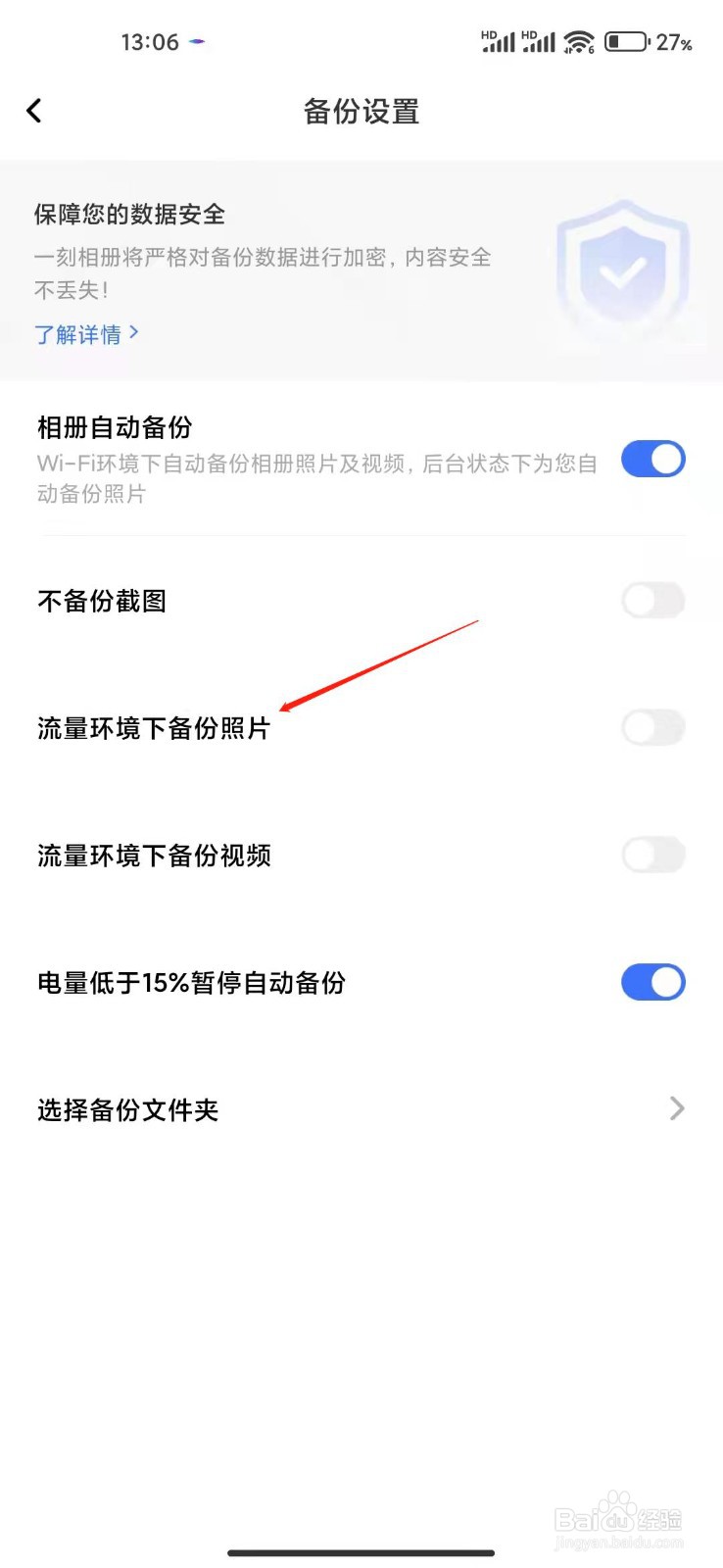 一刻相册怎么设置流量备份照片