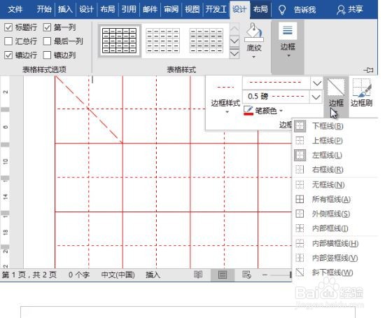 Word如何制作米字格